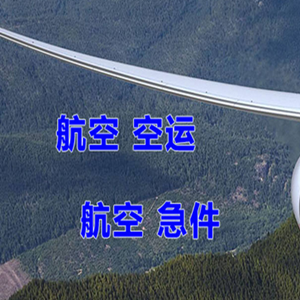 莫高机场空运快递-选东方航空和上海航空